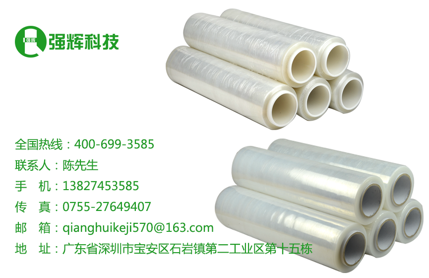 強(qiáng)輝科技打包膜